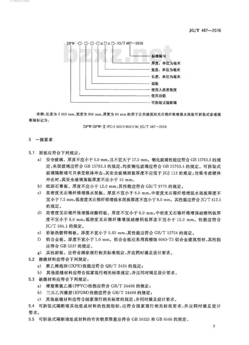 JG/T 487-2016 可拆装式隔断墙技术要求
