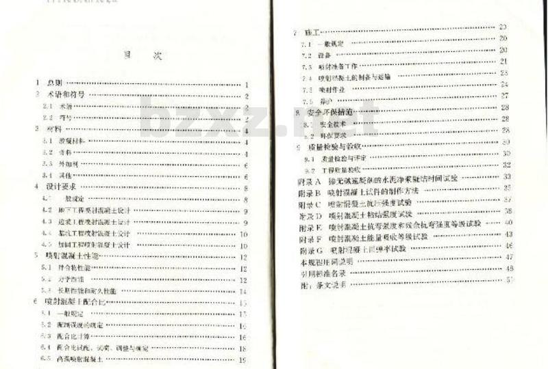 JGJ/T 372-2016 喷射混凝土应用技术规程