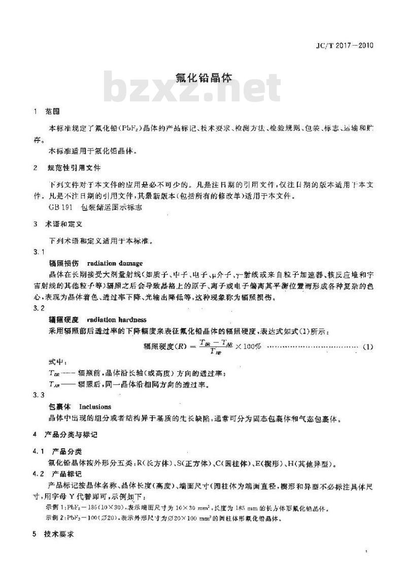 JC/T 2017-2010 氟化铅晶体