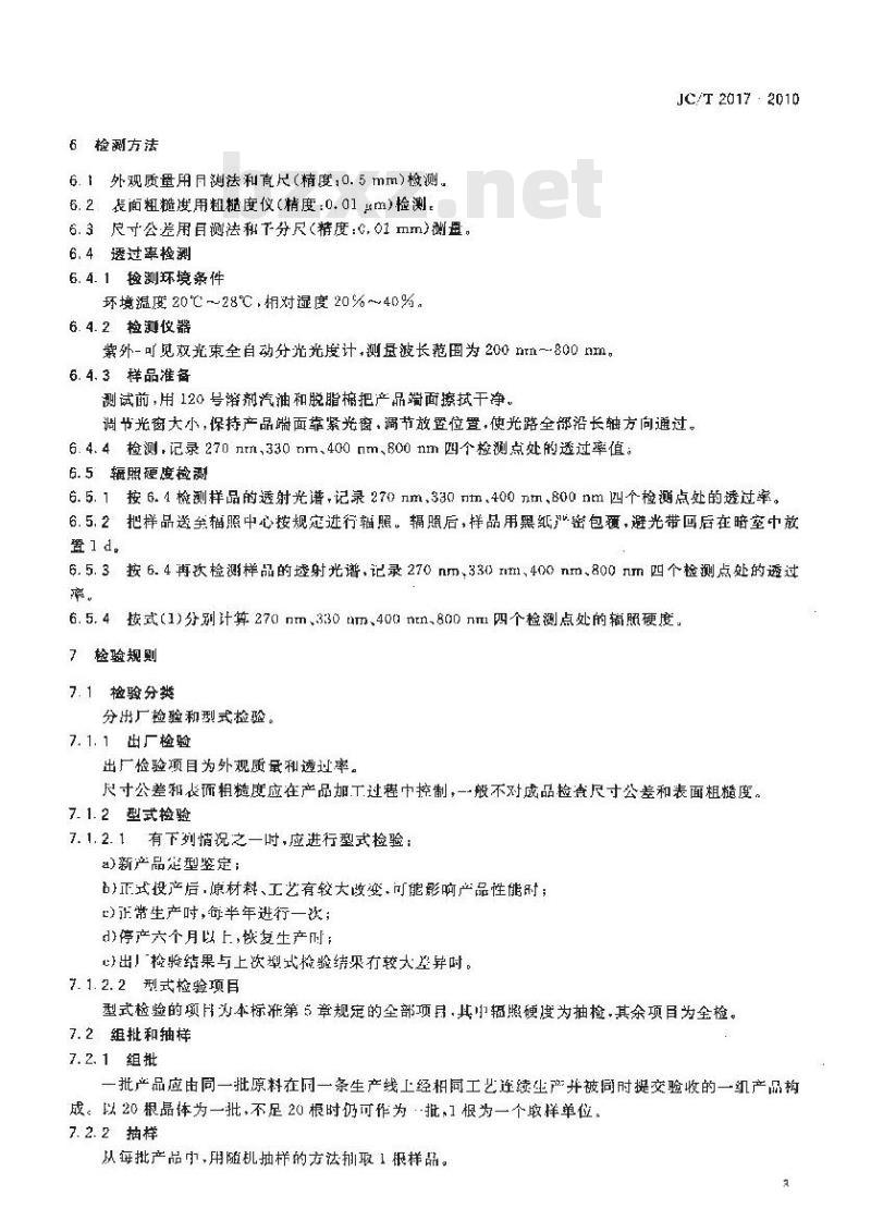 JC/T 2017-2010 氟化铅晶体