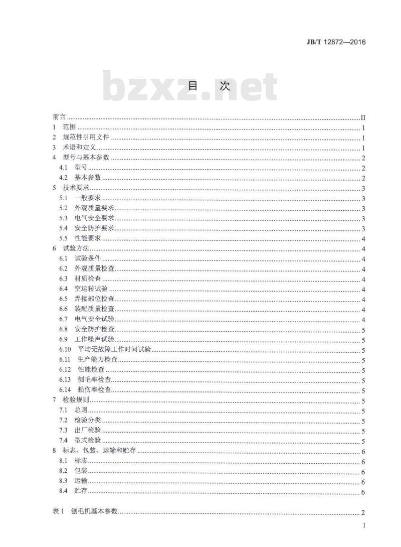 JB/T 12872-2016 畜类屠宰加工机械 猪头刨毛机