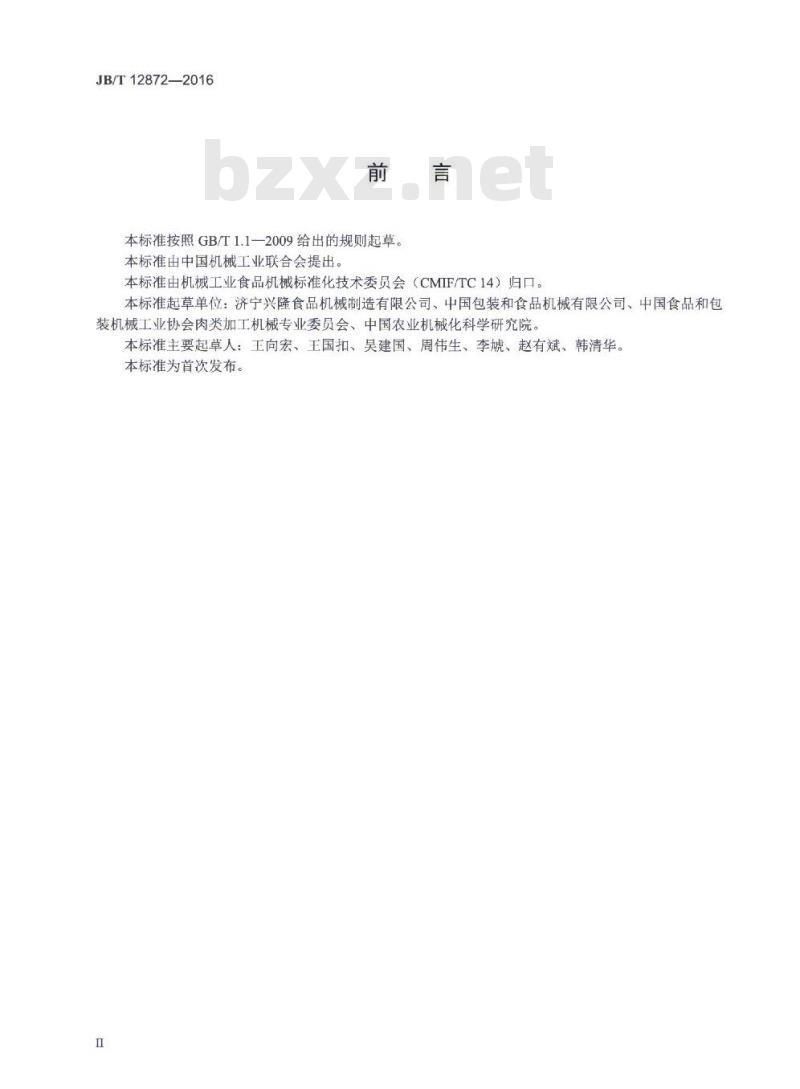 JB/T 12872-2016 畜类屠宰加工机械 猪头刨毛机
