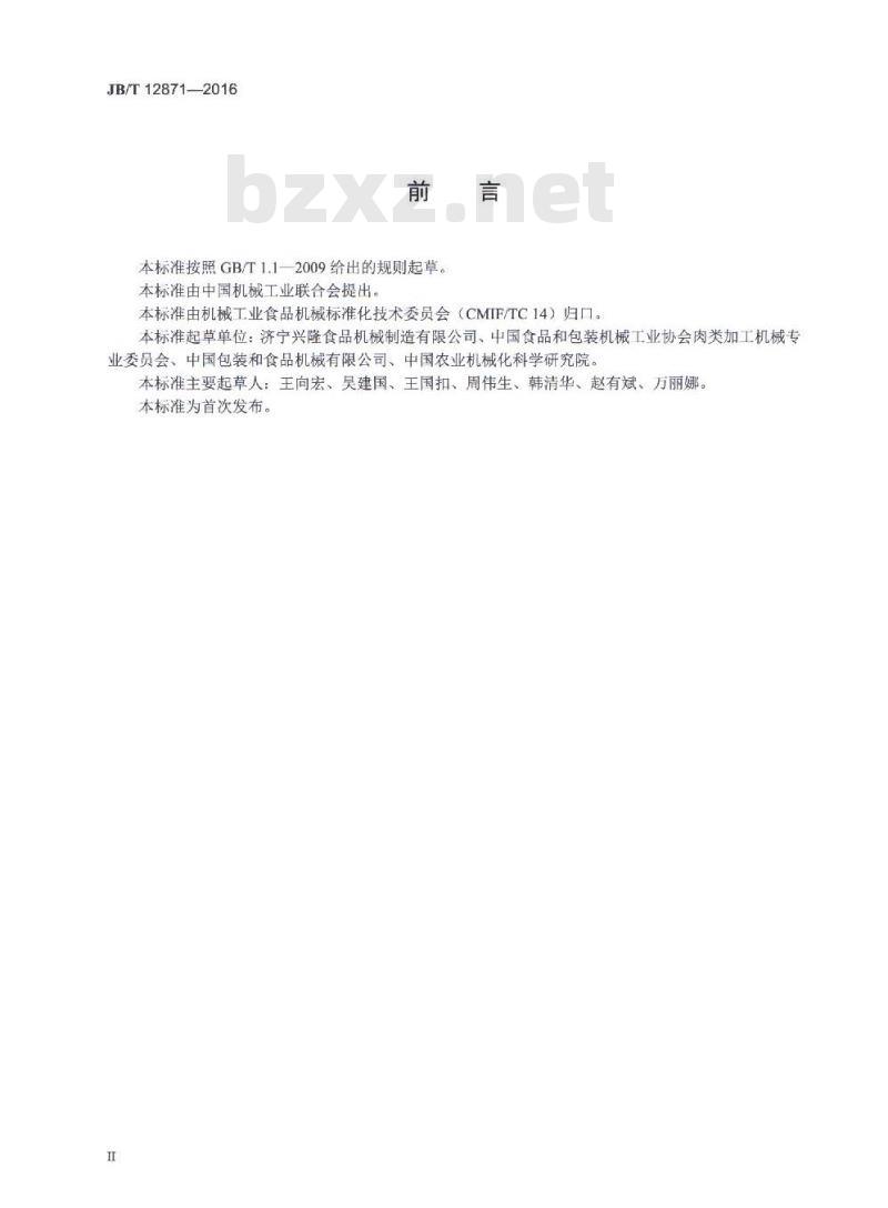JB/T 12871-2016 畜类屠宰加工机械 猪皮刮毛机