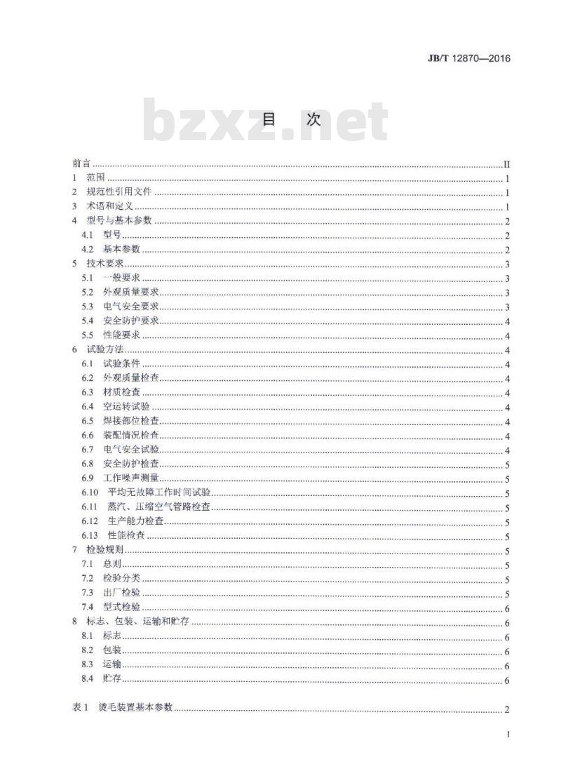 JB/T 12870-2016 畜类屠宰加工机械 蒸汽烫毛装置