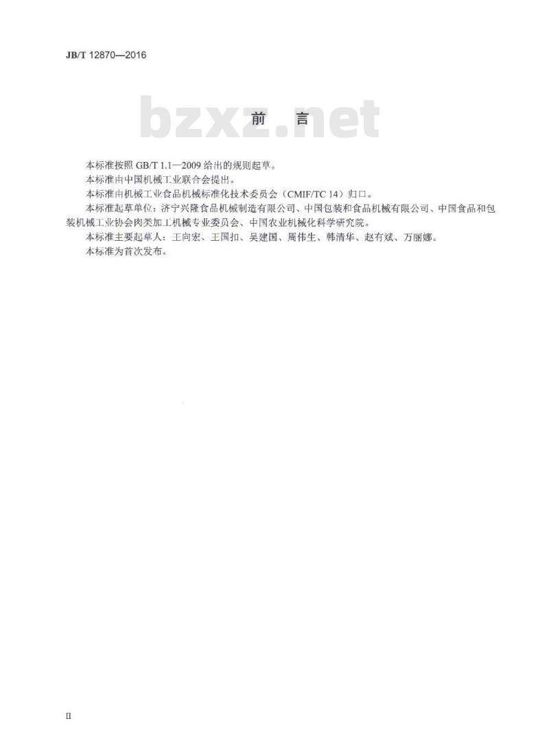 JB/T 12870-2016 畜类屠宰加工机械 蒸汽烫毛装置
