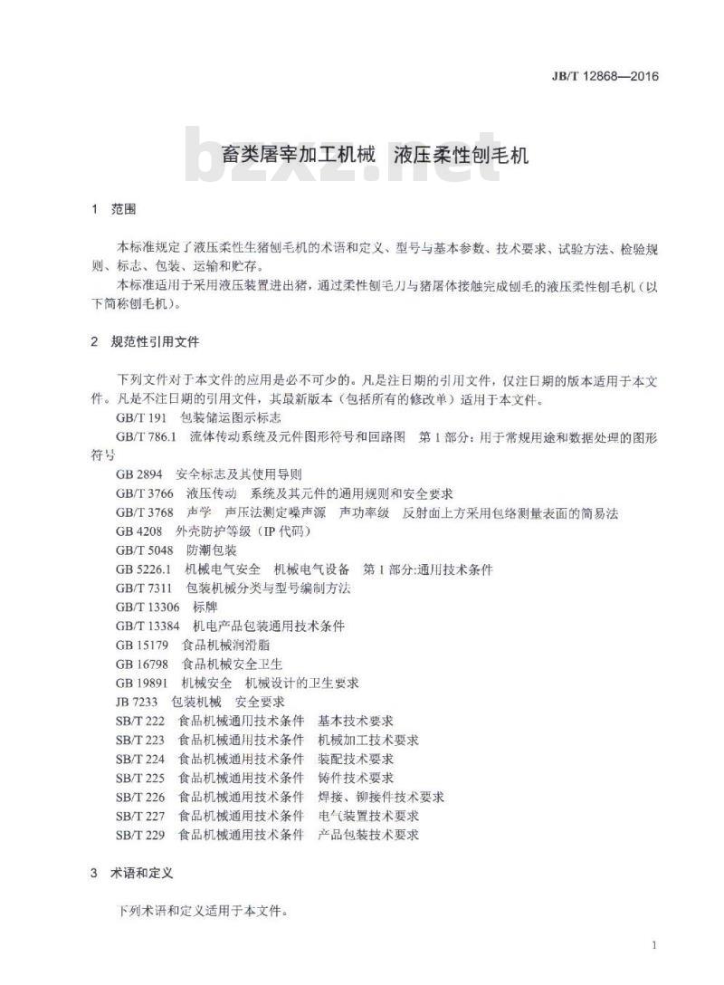 JB/T 12868-2016 畜类屠宰加工机械 液压柔性刨毛机