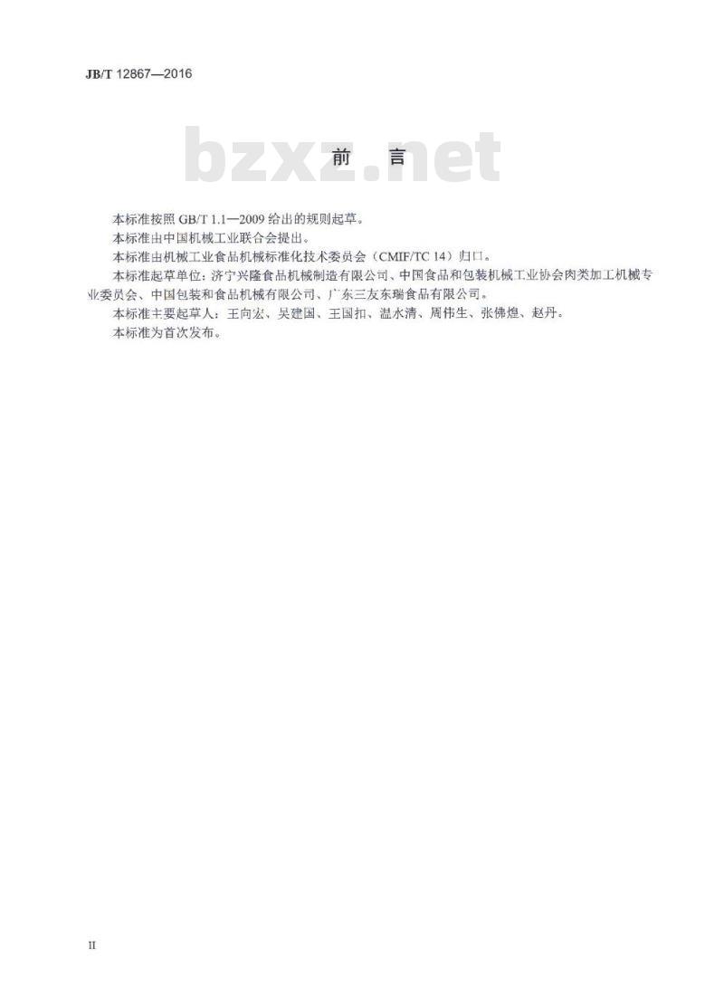 JB/T 12867-2016 畜类屠宰加工机械 卧式放血输送机
