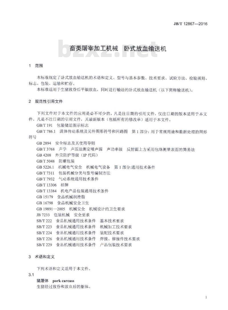 JB/T 12867-2016 畜类屠宰加工机械 卧式放血输送机