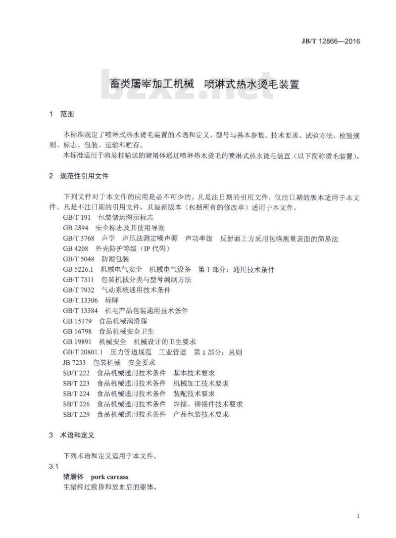 JB/T 12866-2016 畜类屠宰加工机械 喷淋式热水烫毛装置