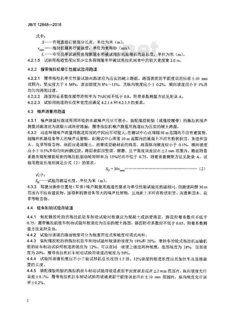 JB∕T 12848-2016 拖拉机性能试验用跑道要求