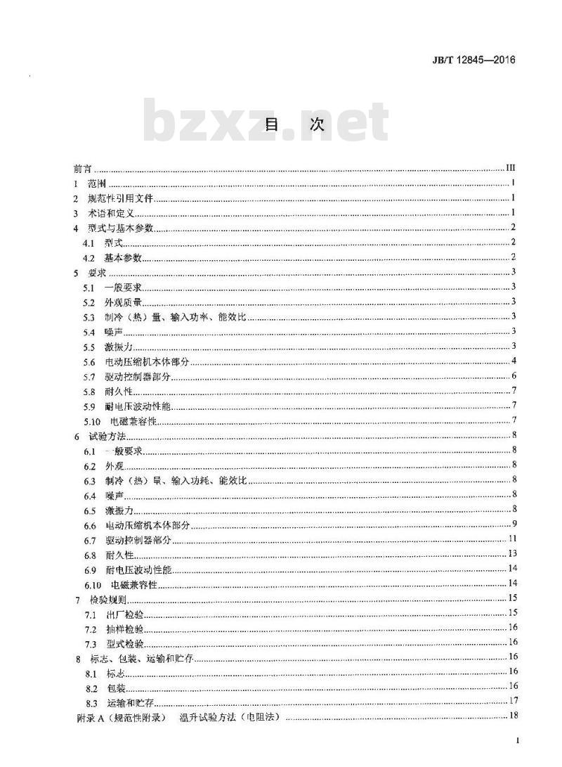 JB∕T 12845-2016 汽车空调用电动压缩机
