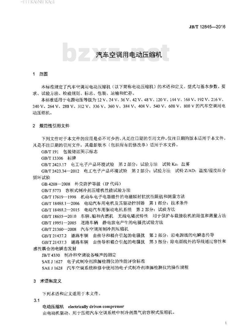 JB∕T 12845-2016 汽车空调用电动压缩机