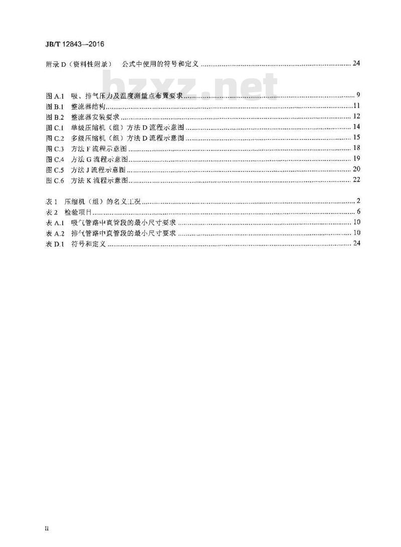 JB∕T 12843-2016 离心式制冷剂压缩机