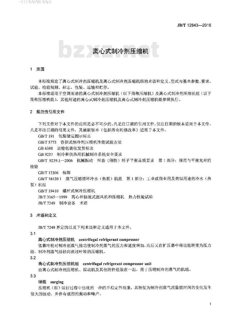 JB∕T 12843-2016 离心式制冷剂压缩机
