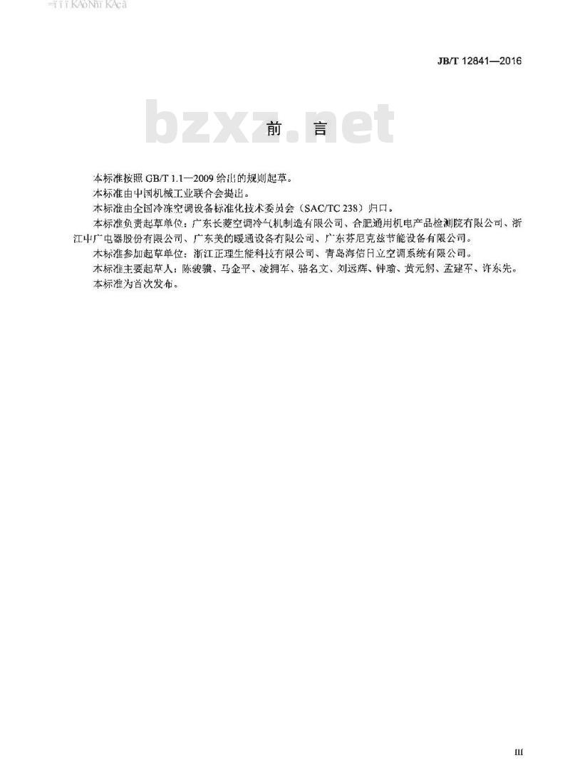 JB∕T 12841-2016 低环境温度空气源热泵热水机