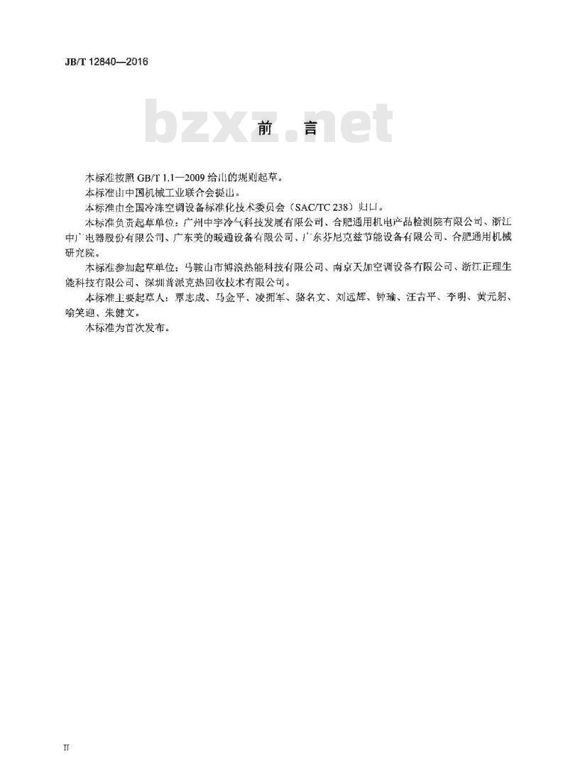 JB∕T 12840-2016 空气源热泵高温热风、高温热水机组