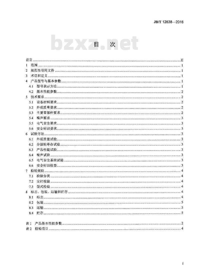 JB∕T 12838-2016 流化床气流粉碎机