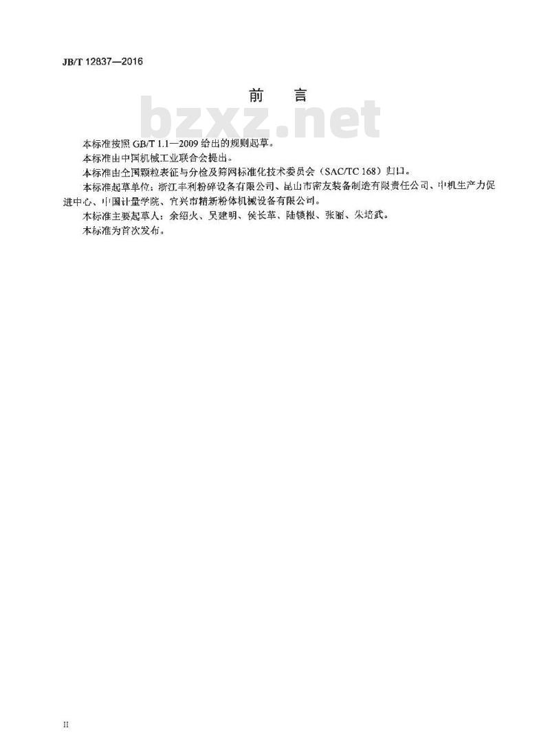 JB∕T 12837-2016 机械冲击式超微粉碎设备试验方法