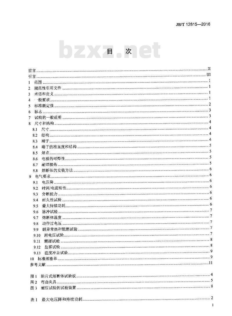 JB∕T 12815-2016 小型熔断器 贴片式熔断体