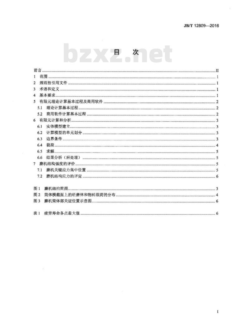 JB∕T 12809-2016 磨机强度计算及评价规范