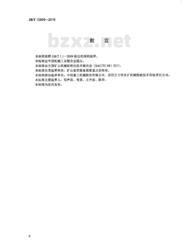 JB∕T 12809-2016 磨机强度计算及评价规范