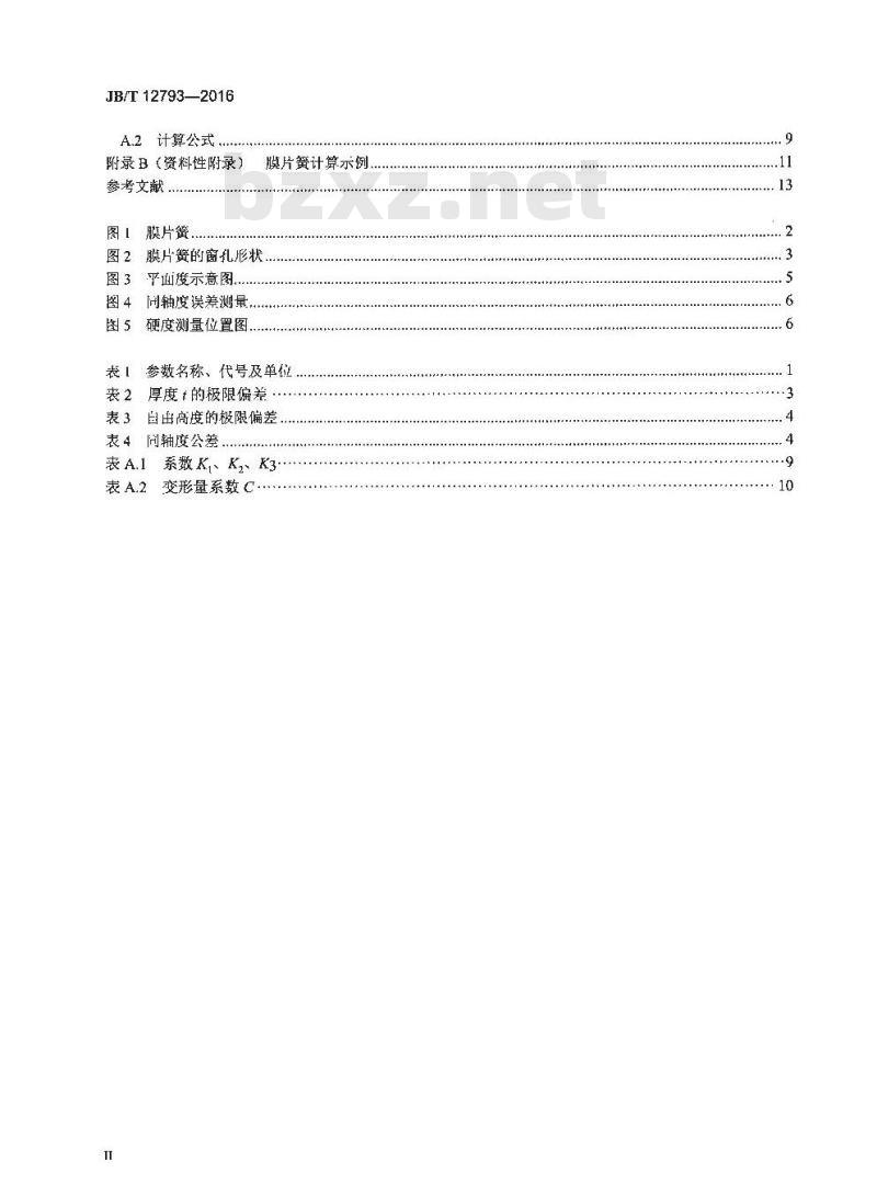 JB∕T 12793-2016 离合器 膜片弹簧 技术条件