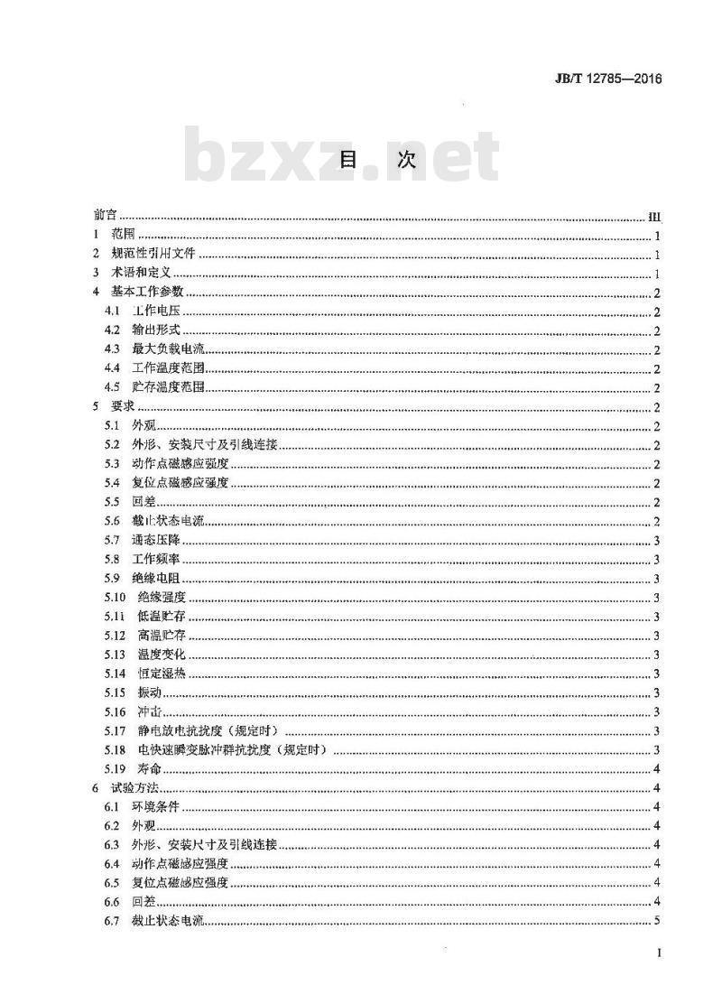 JB∕T 12785-2016 霍尔接近开关传感器