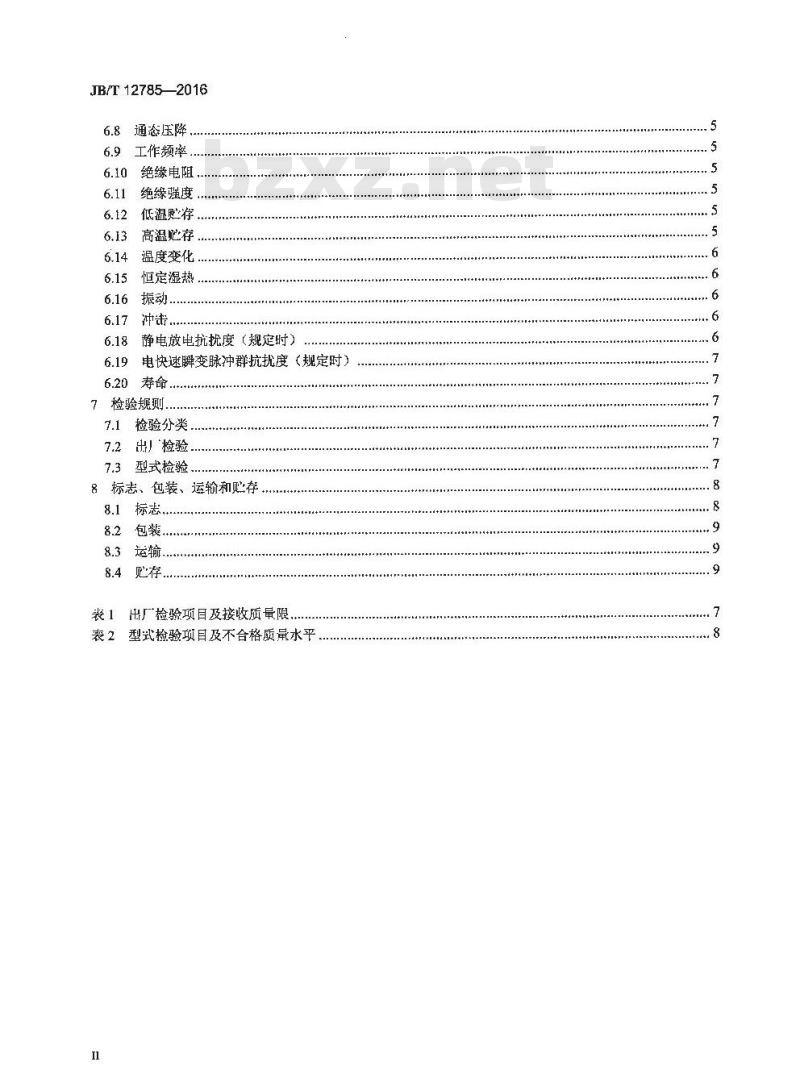 JB∕T 12785-2016 霍尔接近开关传感器