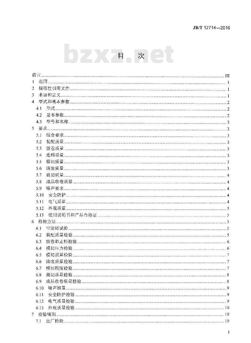 JB∕T 12714-2016 印刷机械 卷筒料平压平轻型模切机