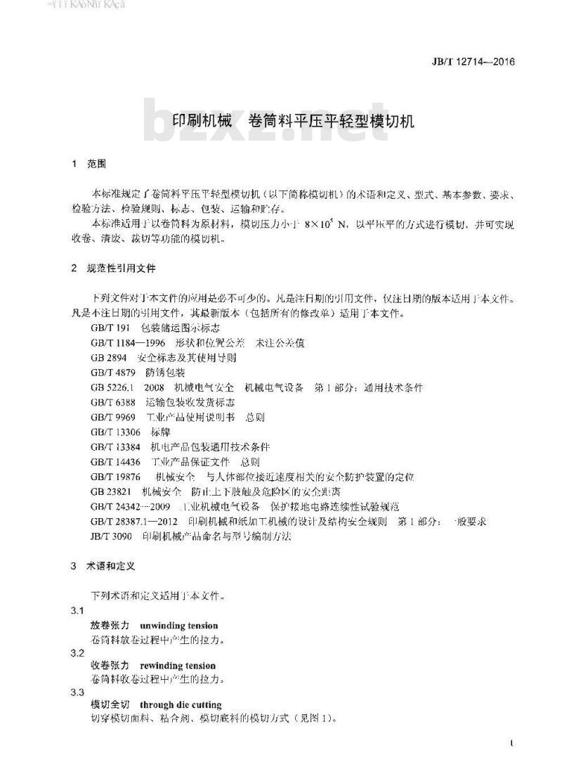 JB∕T 12714-2016 印刷机械 卷筒料平压平轻型模切机