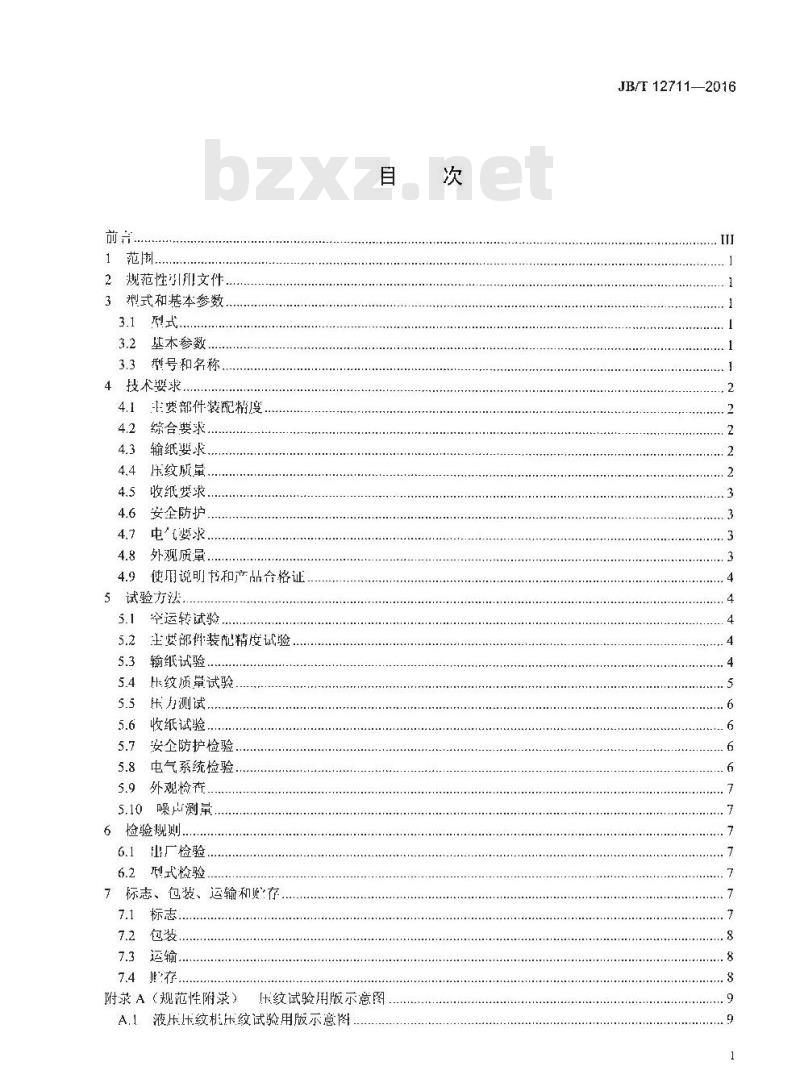 JB∕T 12711-2016 印刷机械 单张纸平压平压纹机