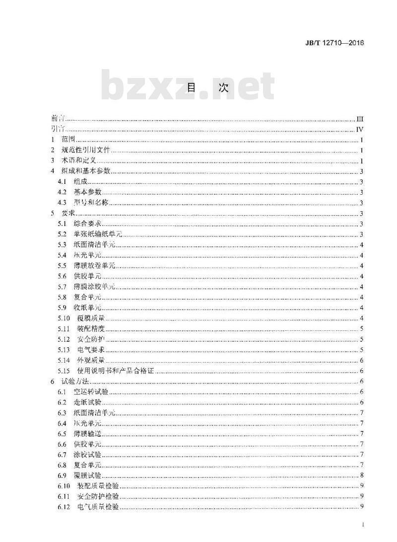 JB∕T 12710-2016 印刷机械 单张纸聚氨酯（PUR）胶覆膜机