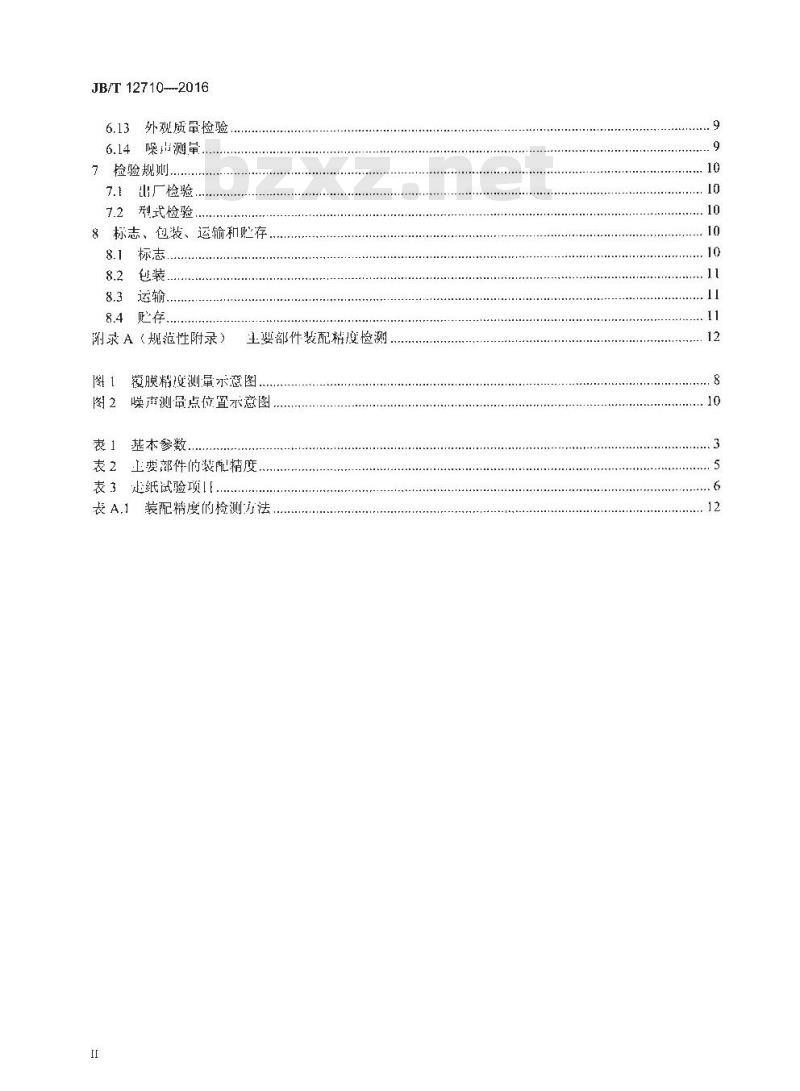 JB∕T 12710-2016 印刷机械 单张纸聚氨酯（PUR）胶覆膜机