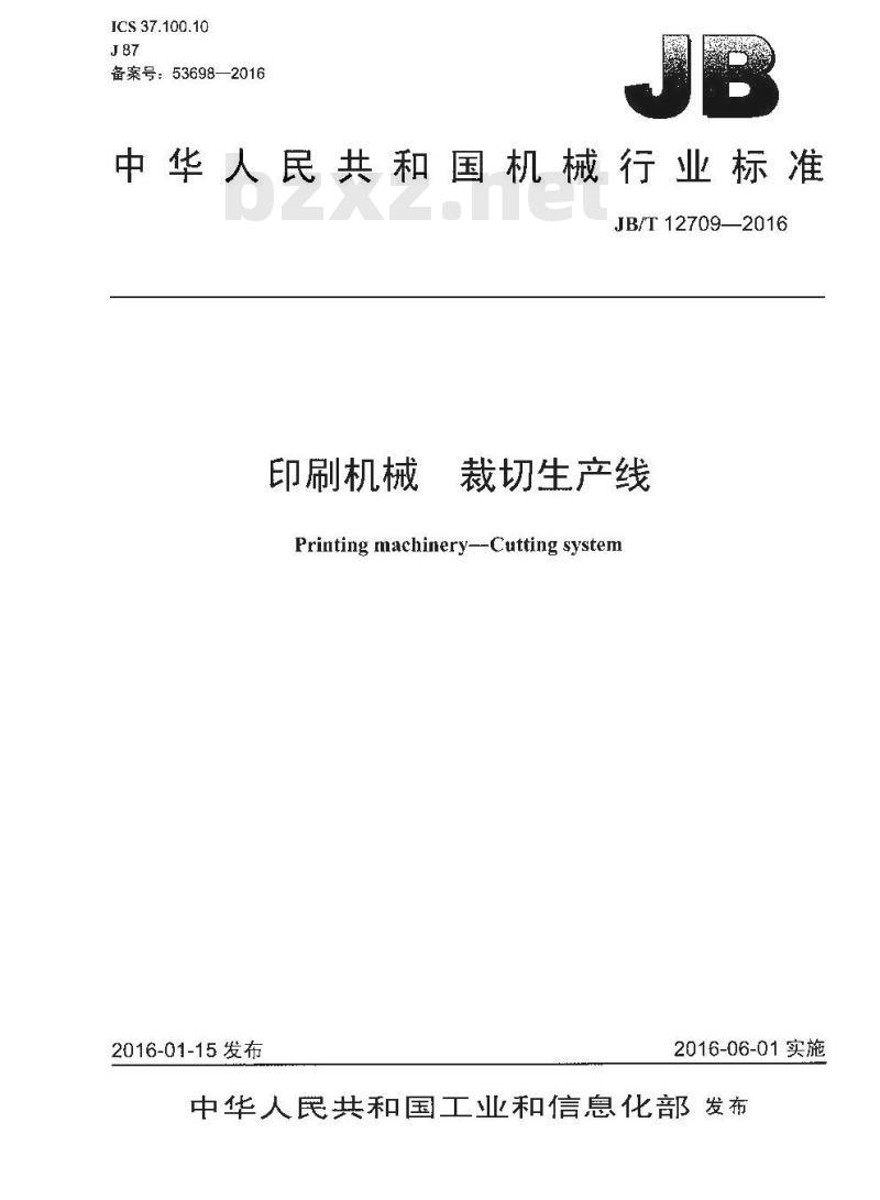 JB∕T 12709-2016 印刷机械 裁切生产线