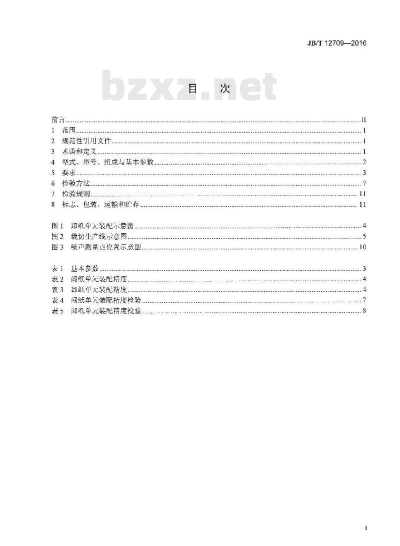JB∕T 12709-2016 印刷机械 裁切生产线