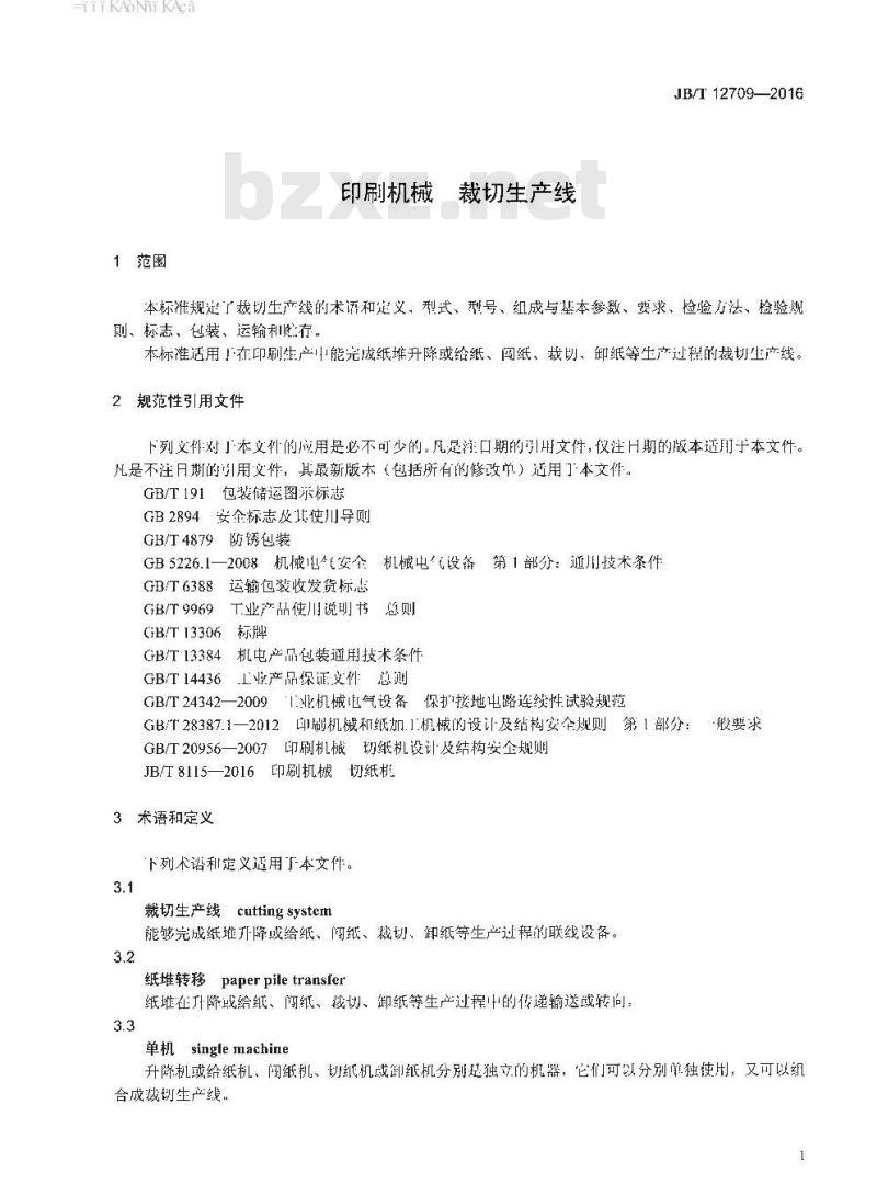 JB∕T 12709-2016 印刷机械 裁切生产线