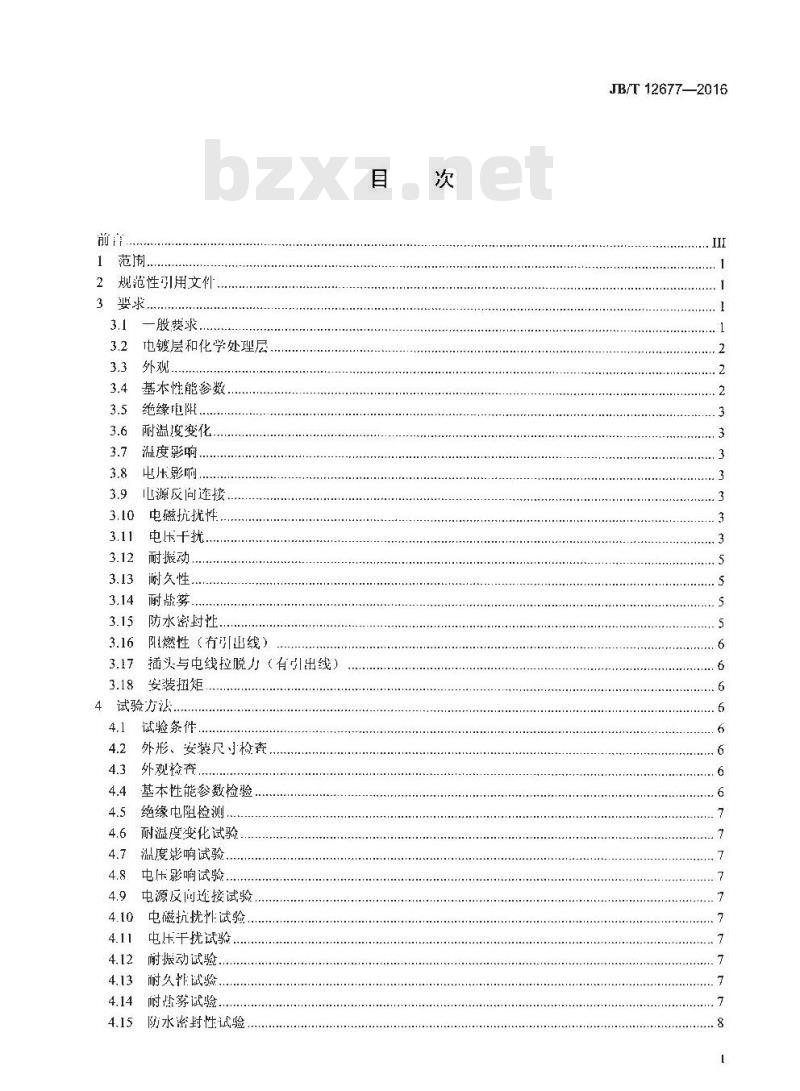 JB∕T 12677-2016 拖拉机用转速传感器