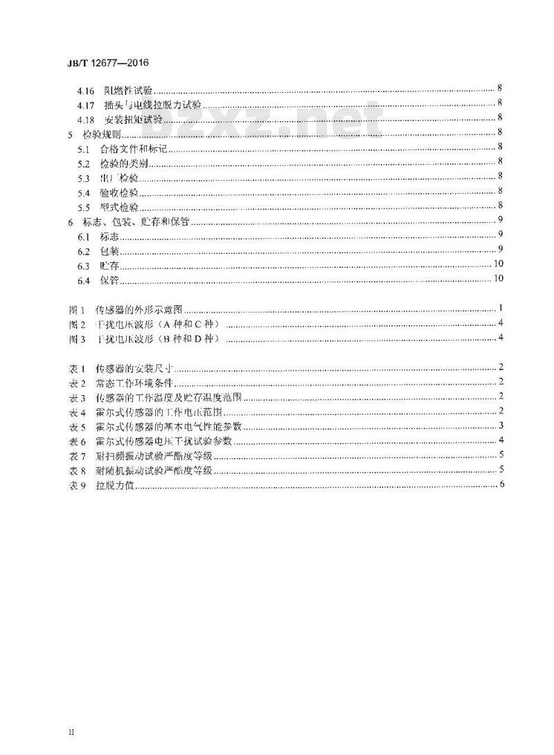 JB∕T 12677-2016 拖拉机用转速传感器
