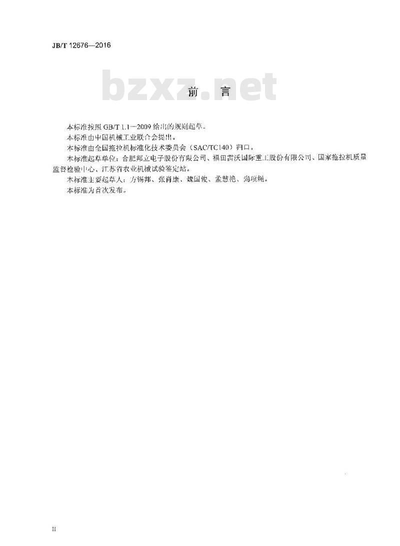 JB∕T 12676-2016 拖拉机用燃油传感器