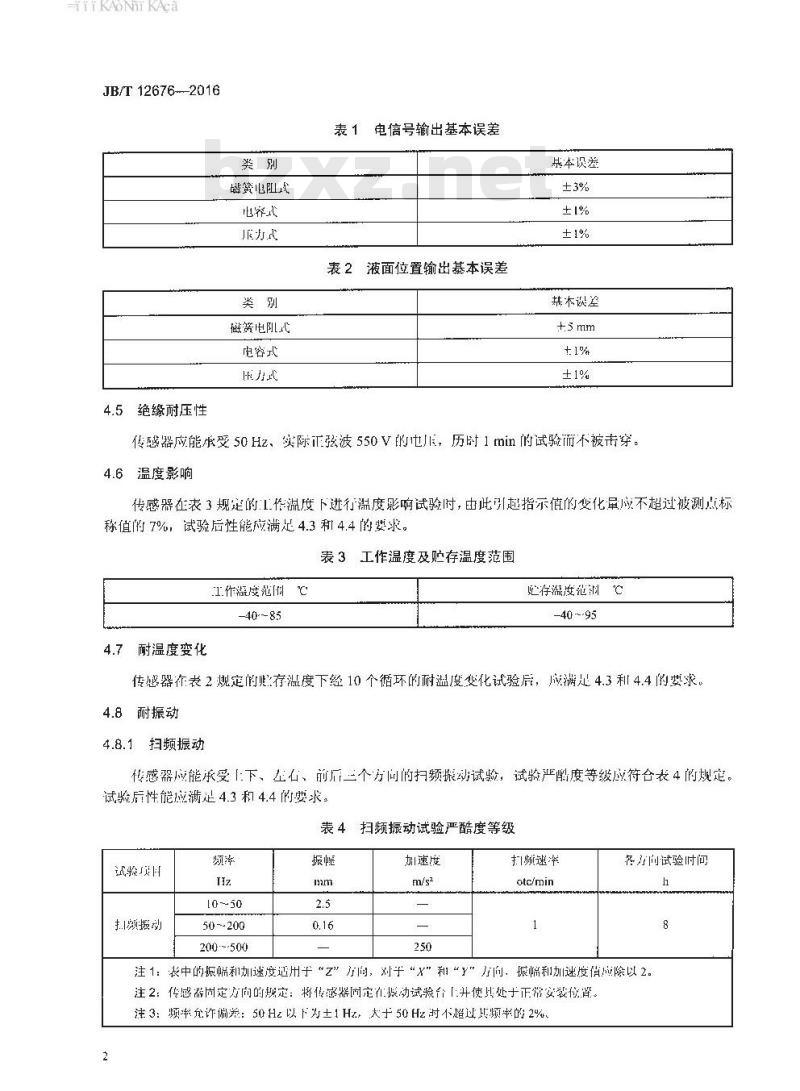 JB∕T 12676-2016 拖拉机用燃油传感器