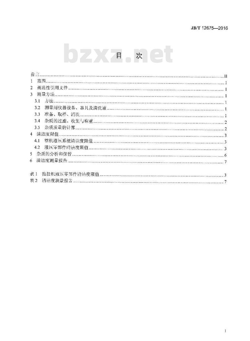 JB∕T 12675-2016 拖拉机液压系统清洁度限值及测量方法