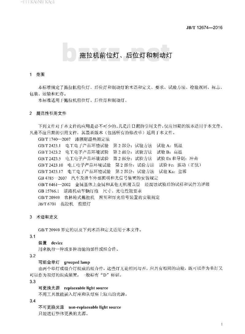 JB∕T 12674-2016 拖拉机前位灯、后位灯和制动灯