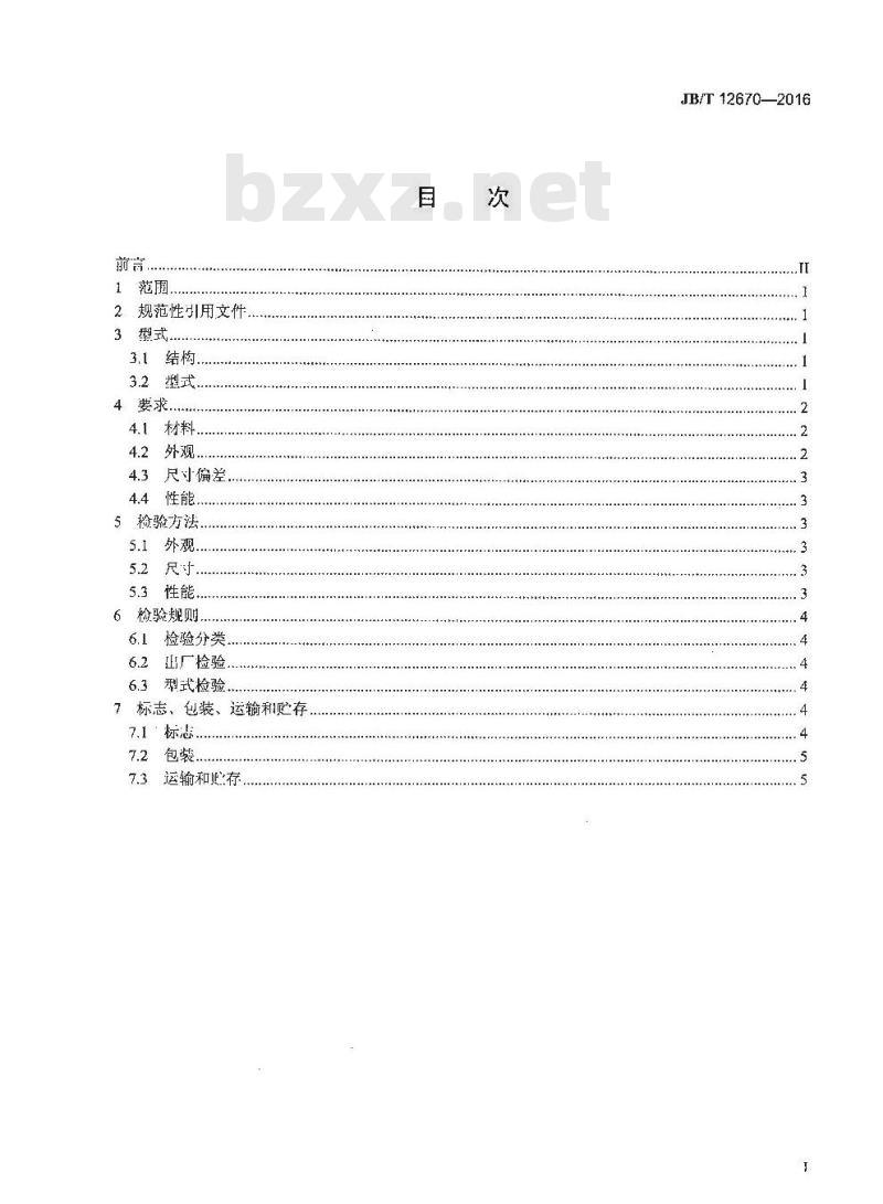 JB∕T 12670-2016 非金属覆盖层齿形金属垫片技术条件