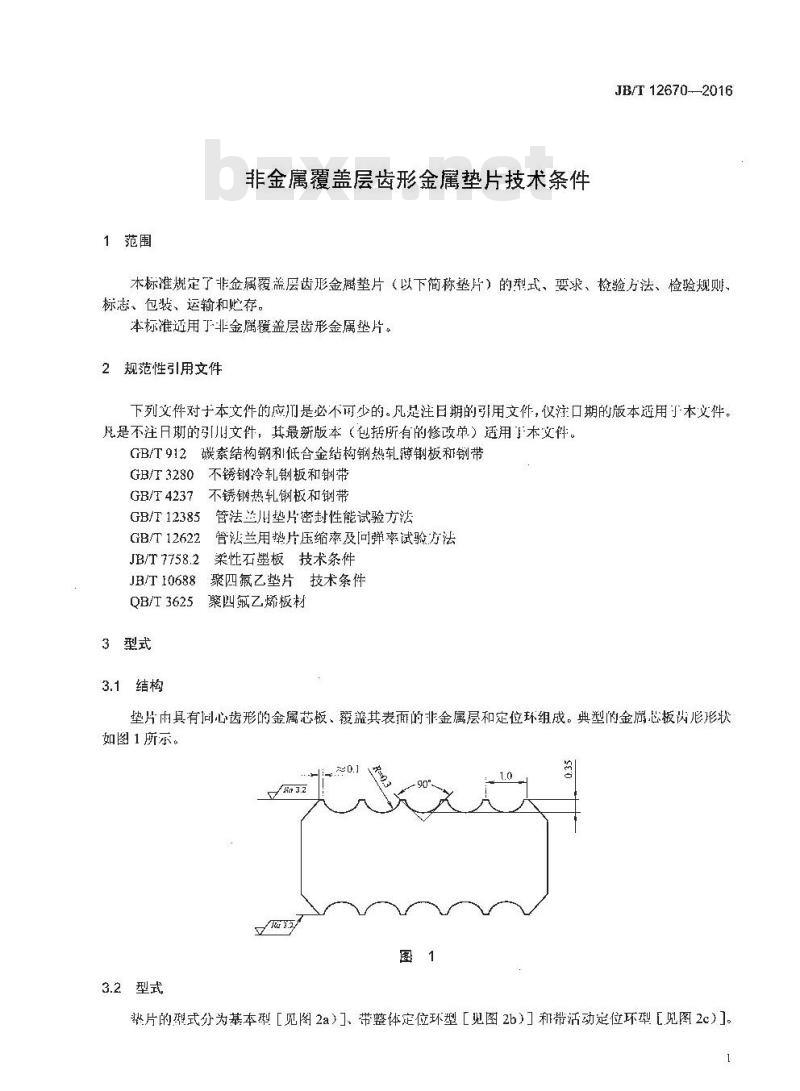 JB∕T 12670-2016 非金属覆盖层齿形金属垫片技术条件