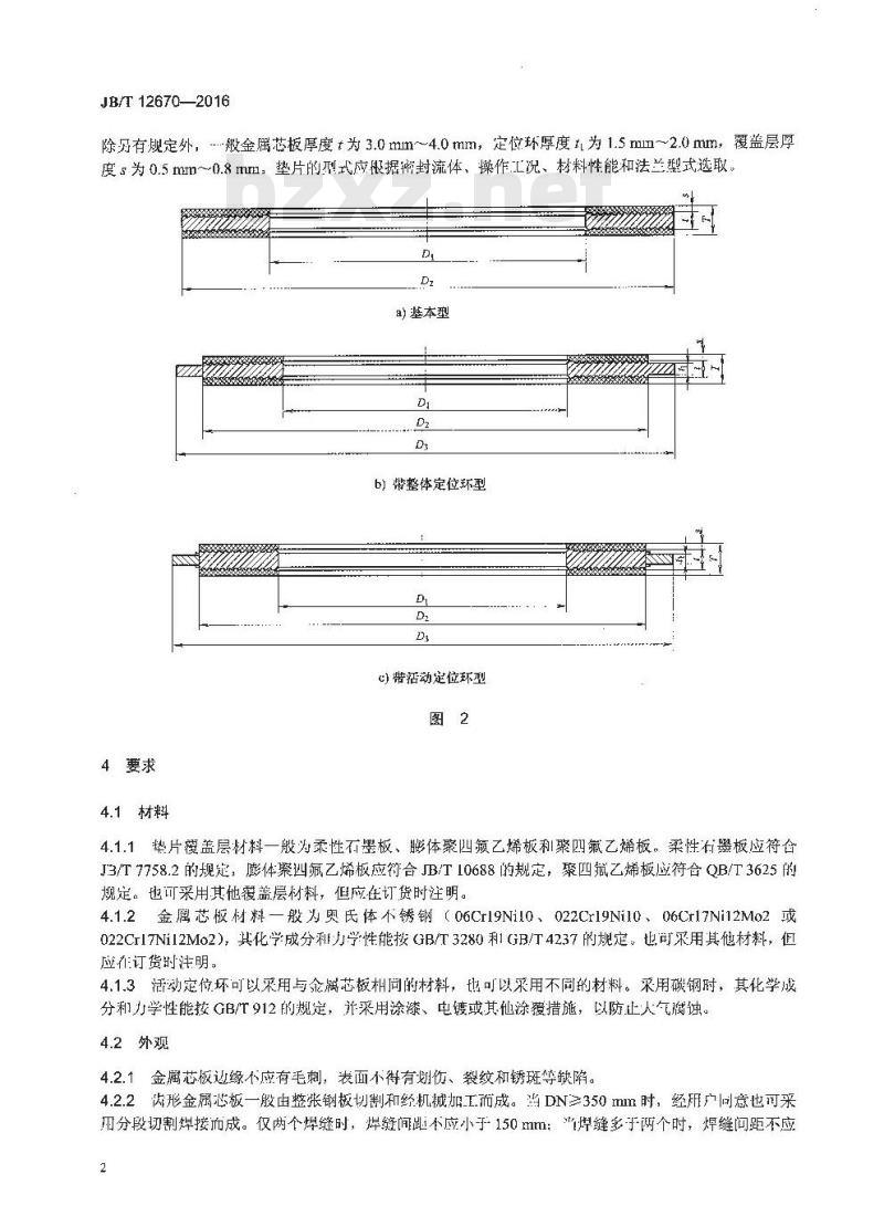 JB∕T 12670-2016 非金属覆盖层齿形金属垫片技术条件