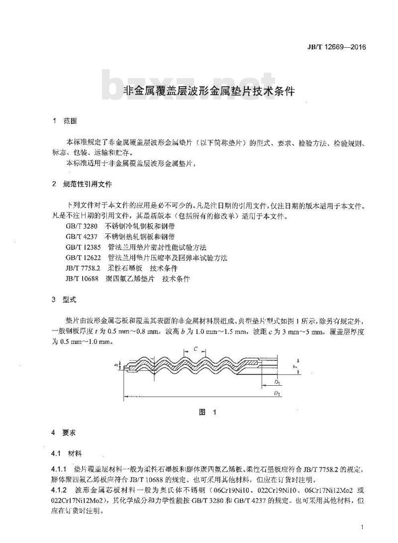 JB∕T 12669-2016 非金属覆盖层波形金属垫片技术条件