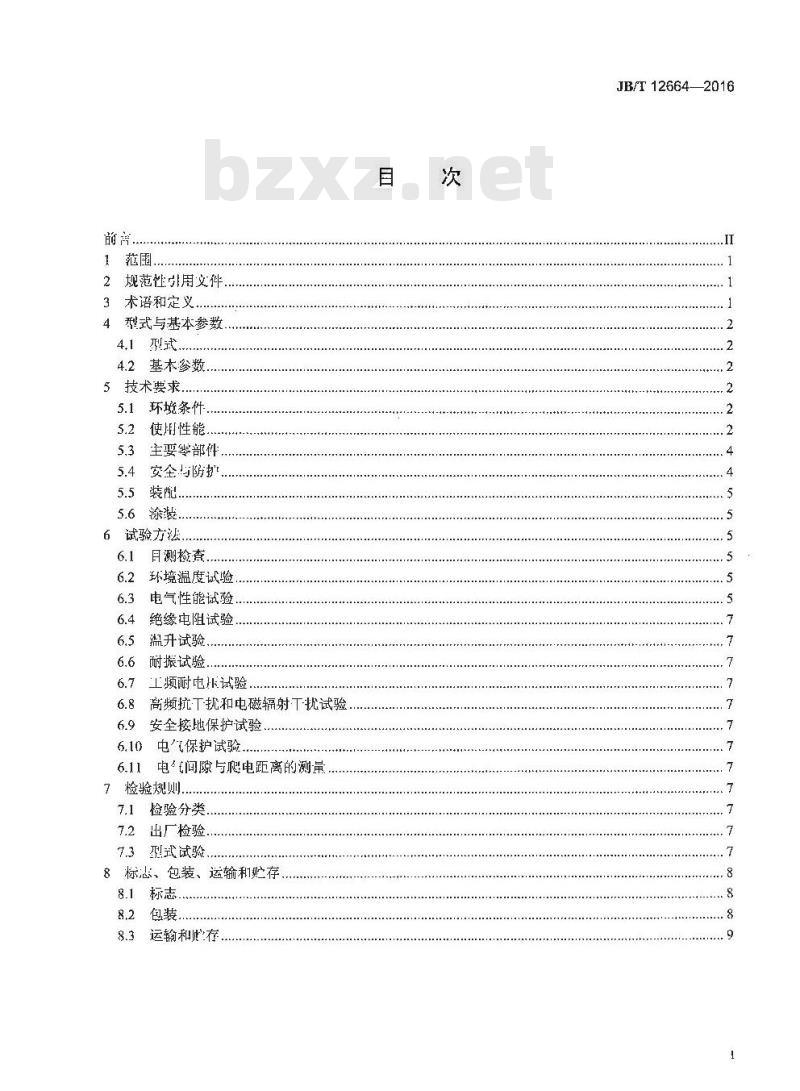 JB∕T 12664-2016 起重机定子调压调速控制装置