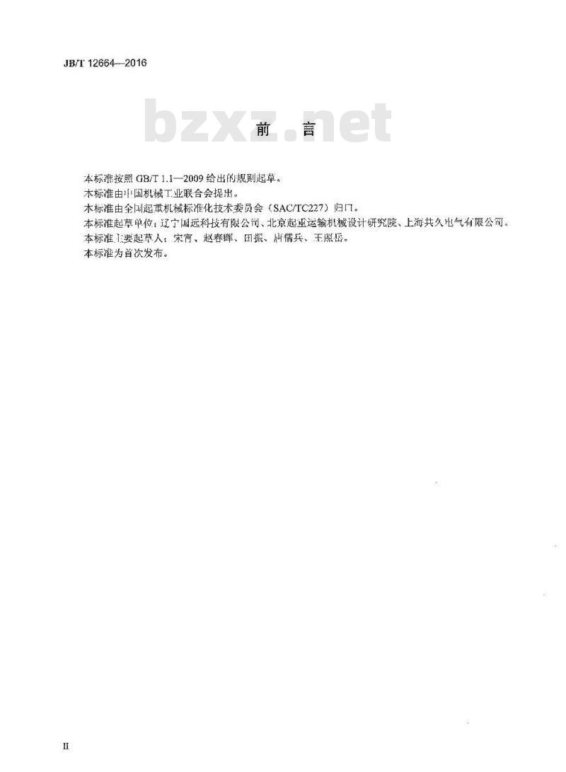 JB∕T 12664-2016 起重机定子调压调速控制装置