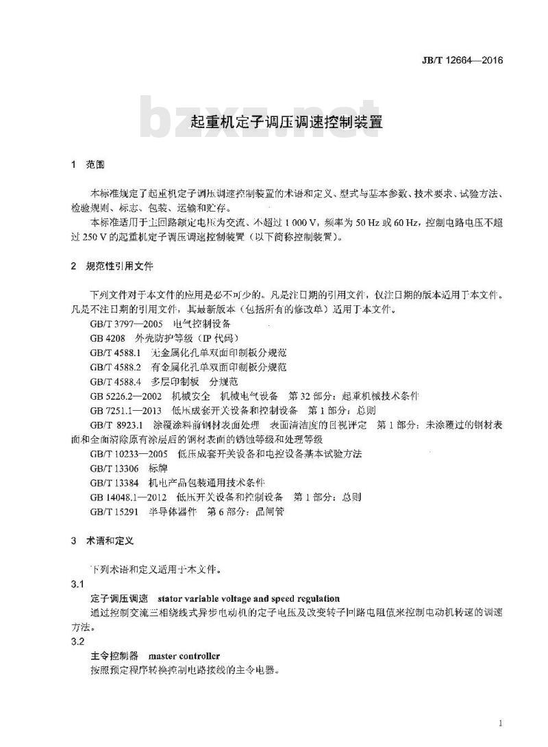 JB∕T 12664-2016 起重机定子调压调速控制装置
