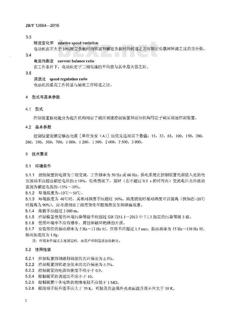 JB∕T 12664-2016 起重机定子调压调速控制装置